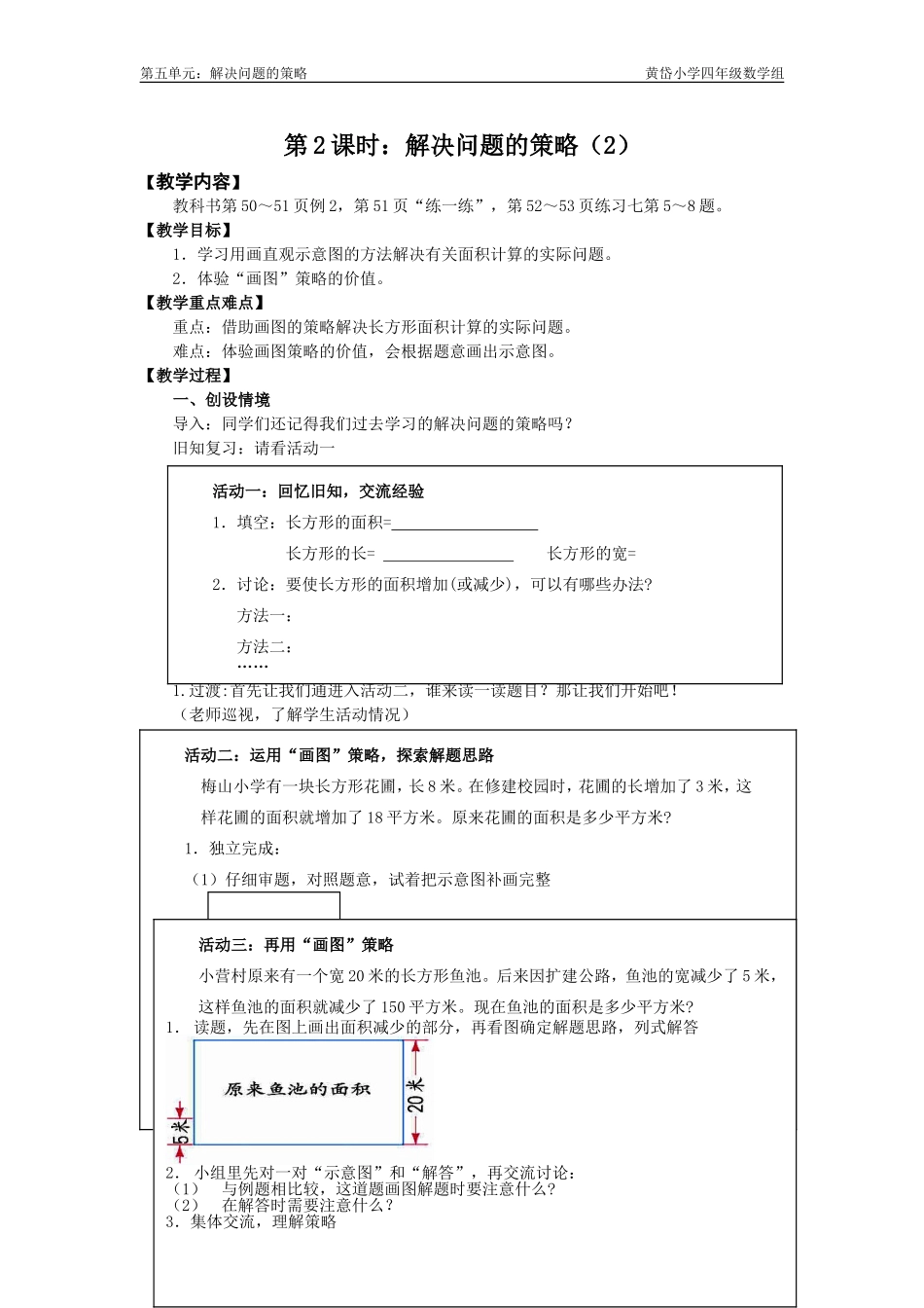 第五单元解决问题的策略_第3页