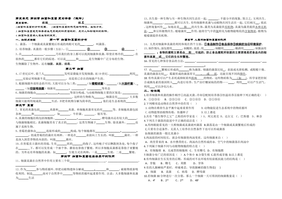 第五单元第四章细菌和真菌复习学案_第1页