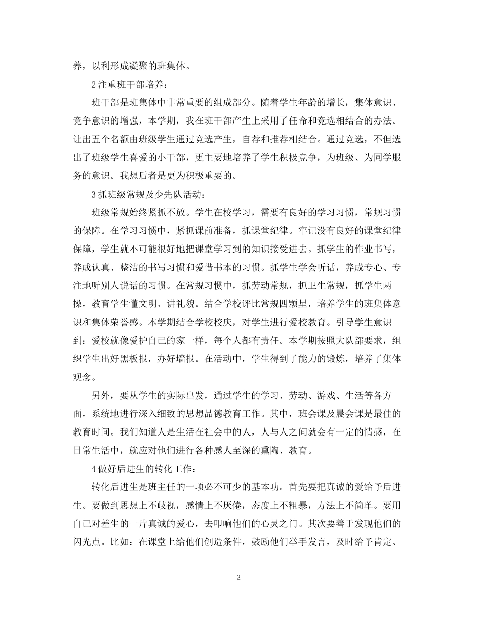 五年级班主任工作计划的范文_第2页