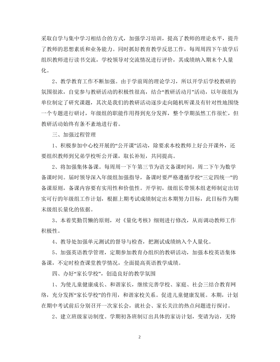 学校年度科研工作计划范文_第2页
