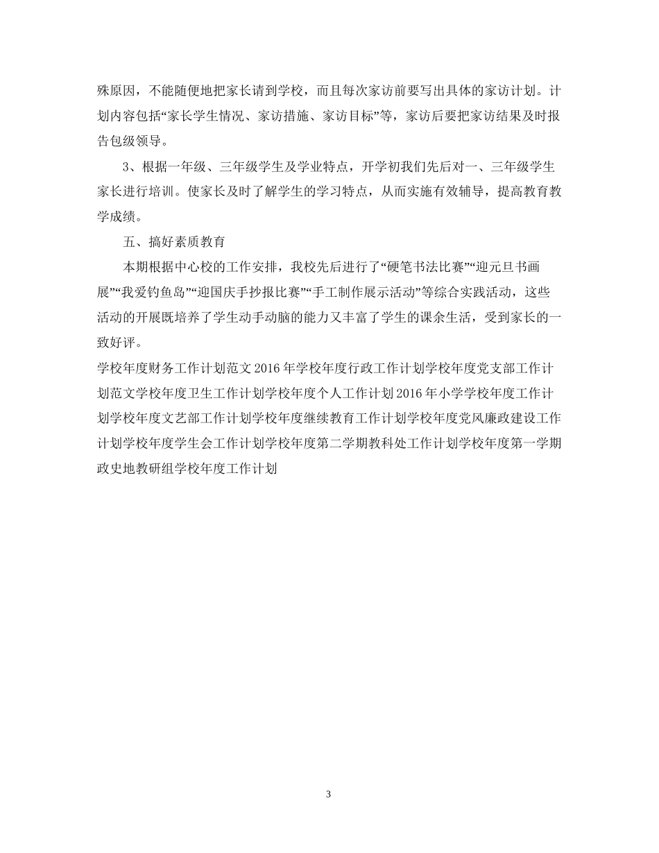 学校年度科研工作计划范文_第3页