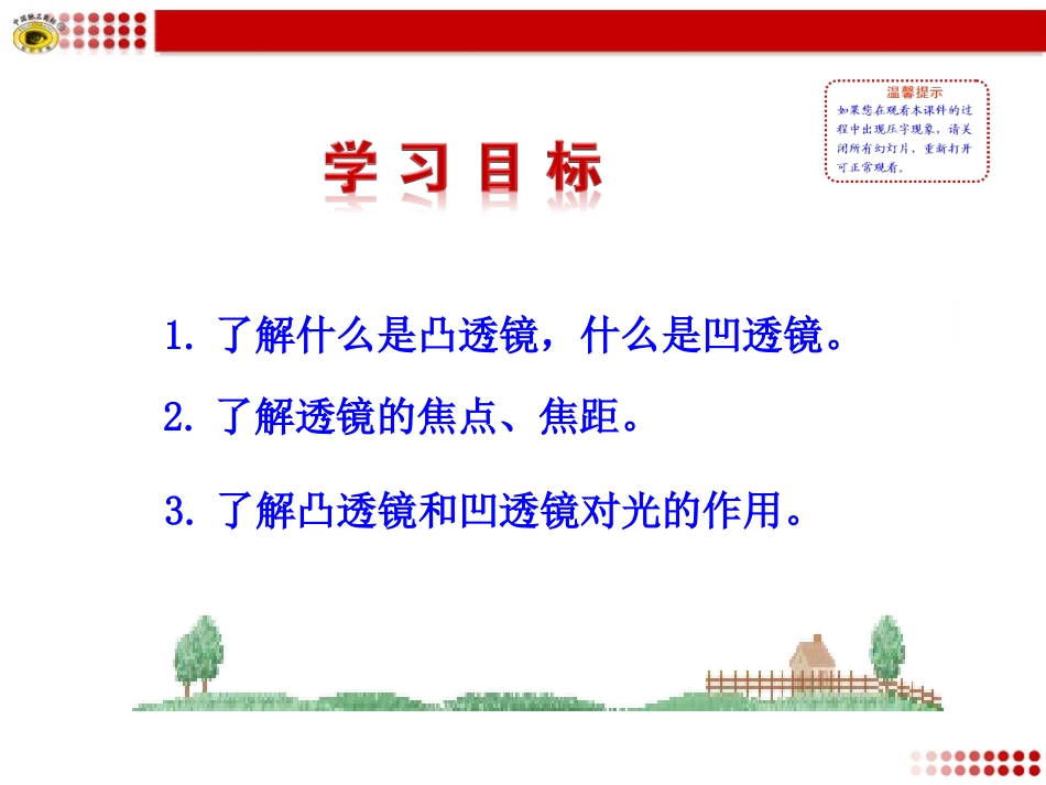 第五节科学探究：凸透镜成像_第2页