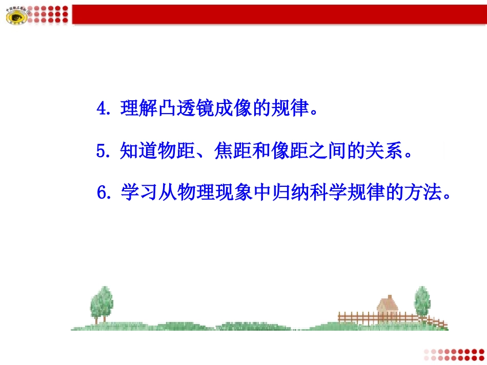 第五节科学探究：凸透镜成像_第3页