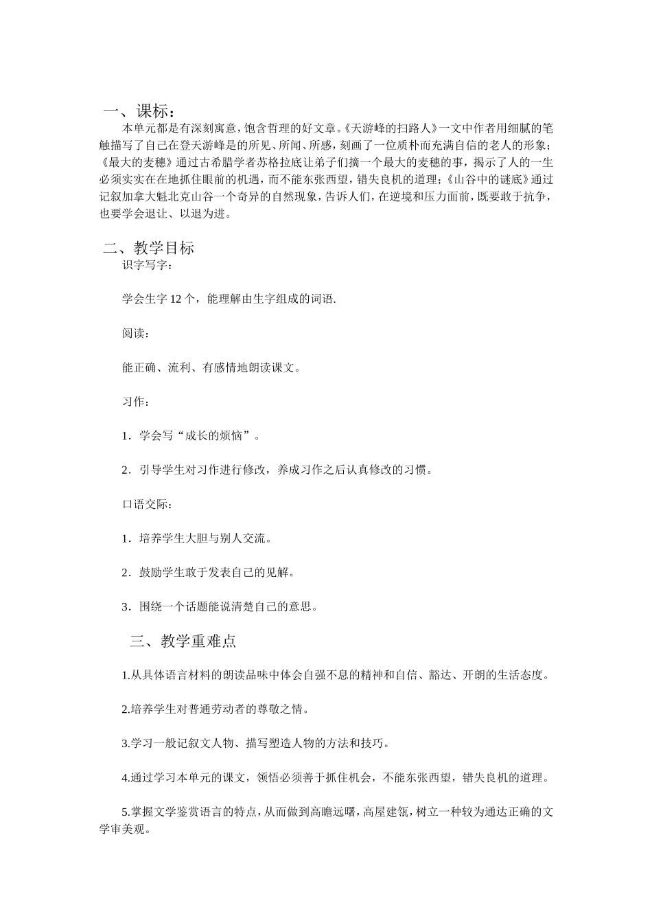 第五单元智慧树_第1页