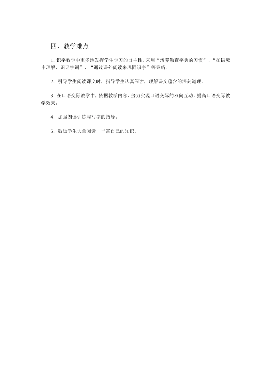 第五单元智慧树_第2页