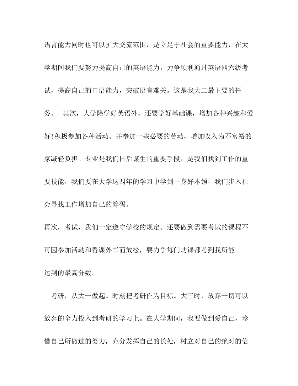 新学期学习计划的制定10篇_第2页