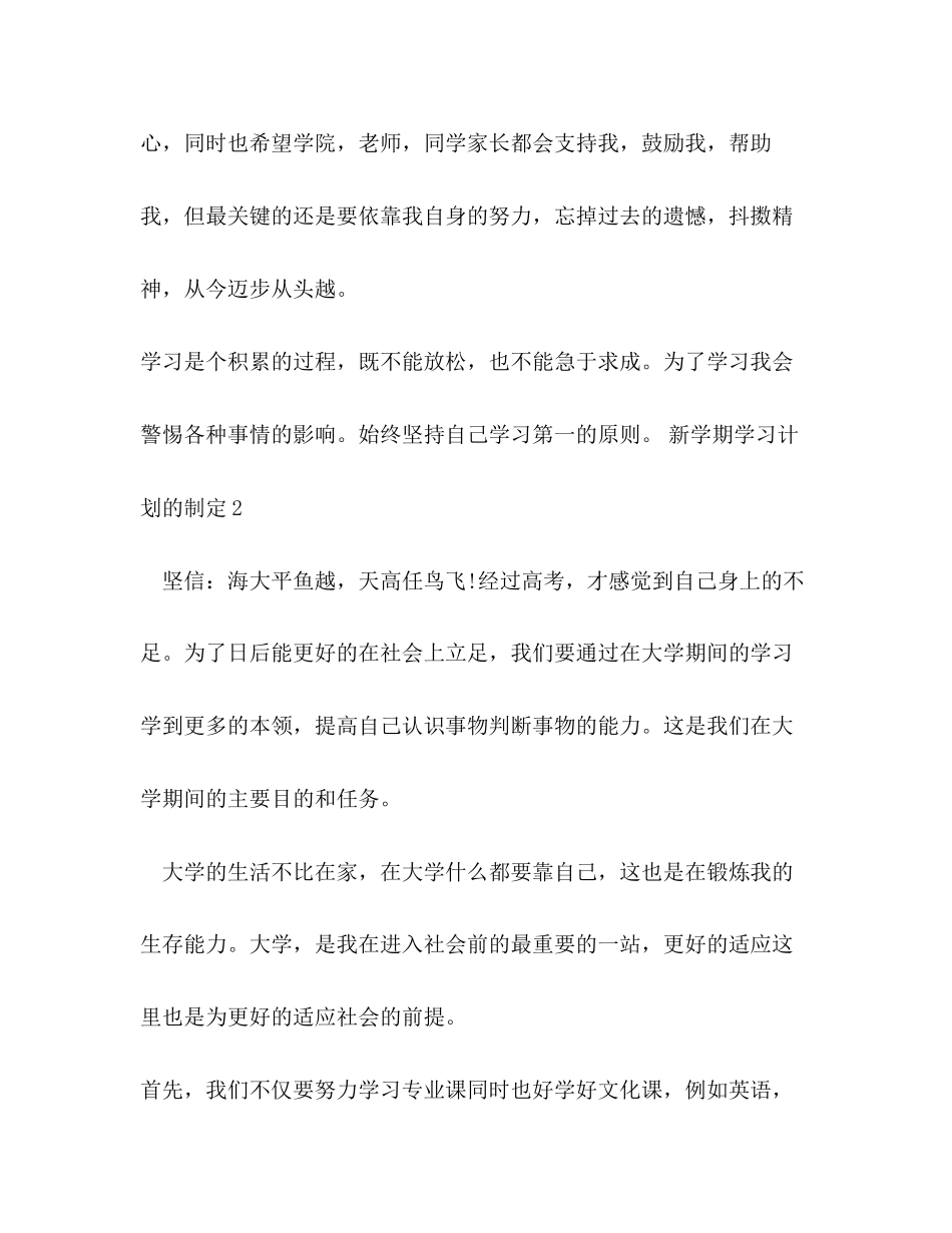 新学期学习计划的制定10篇_第3页