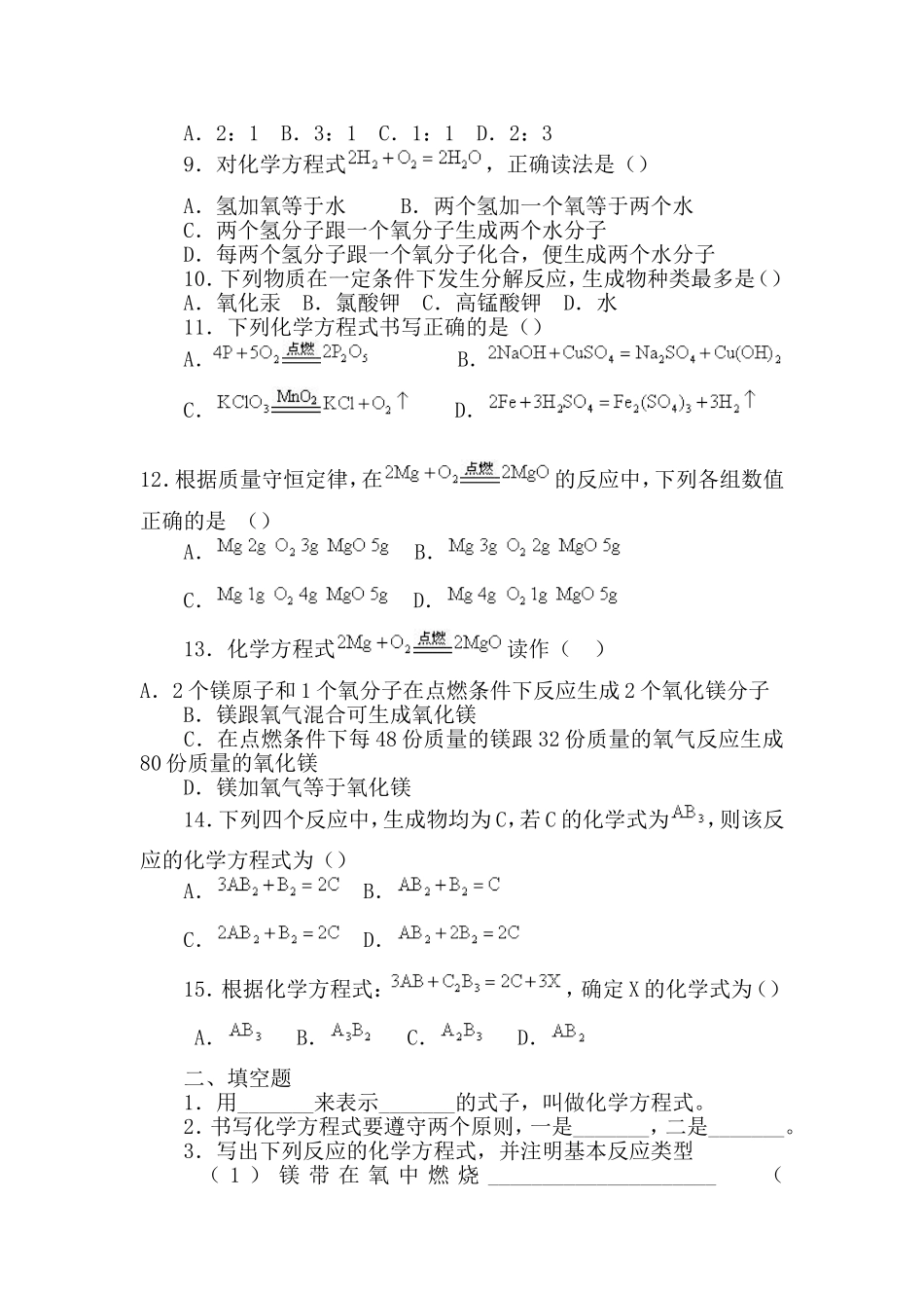 第五单元课题2如何正确书写化学方程式乐业一中_第2页