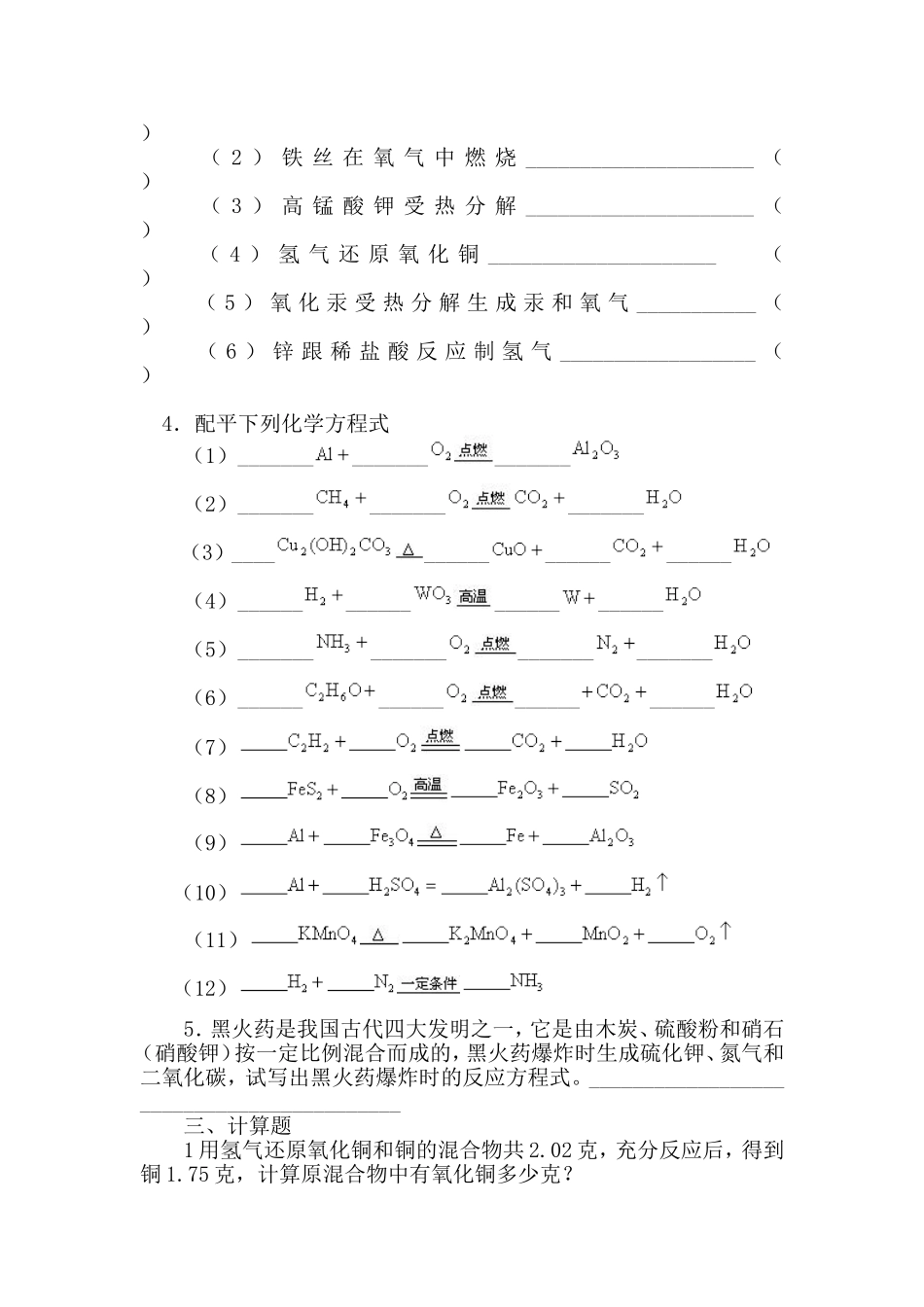 第五单元课题2如何正确书写化学方程式乐业一中_第3页