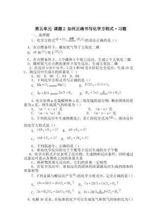 第五单元课题2如何正确书写化学方程式乐业一中