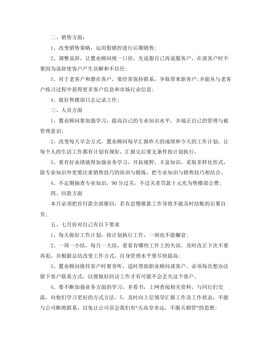 售楼处楼盘销售工作计划怎么写_第2页