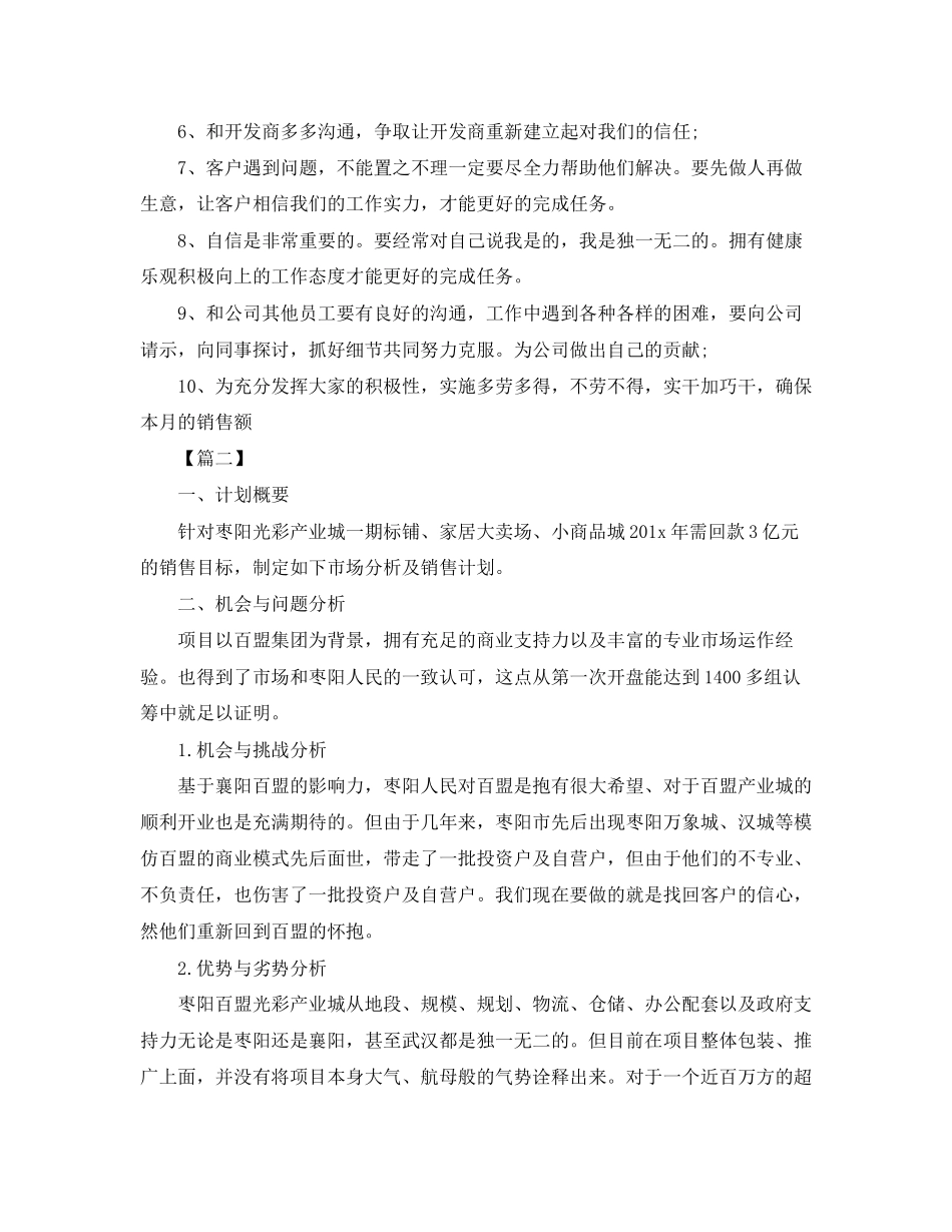 售楼处楼盘销售工作计划怎么写_第3页