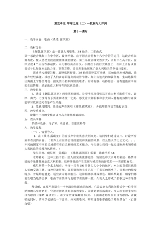 第五单元环球之旅
