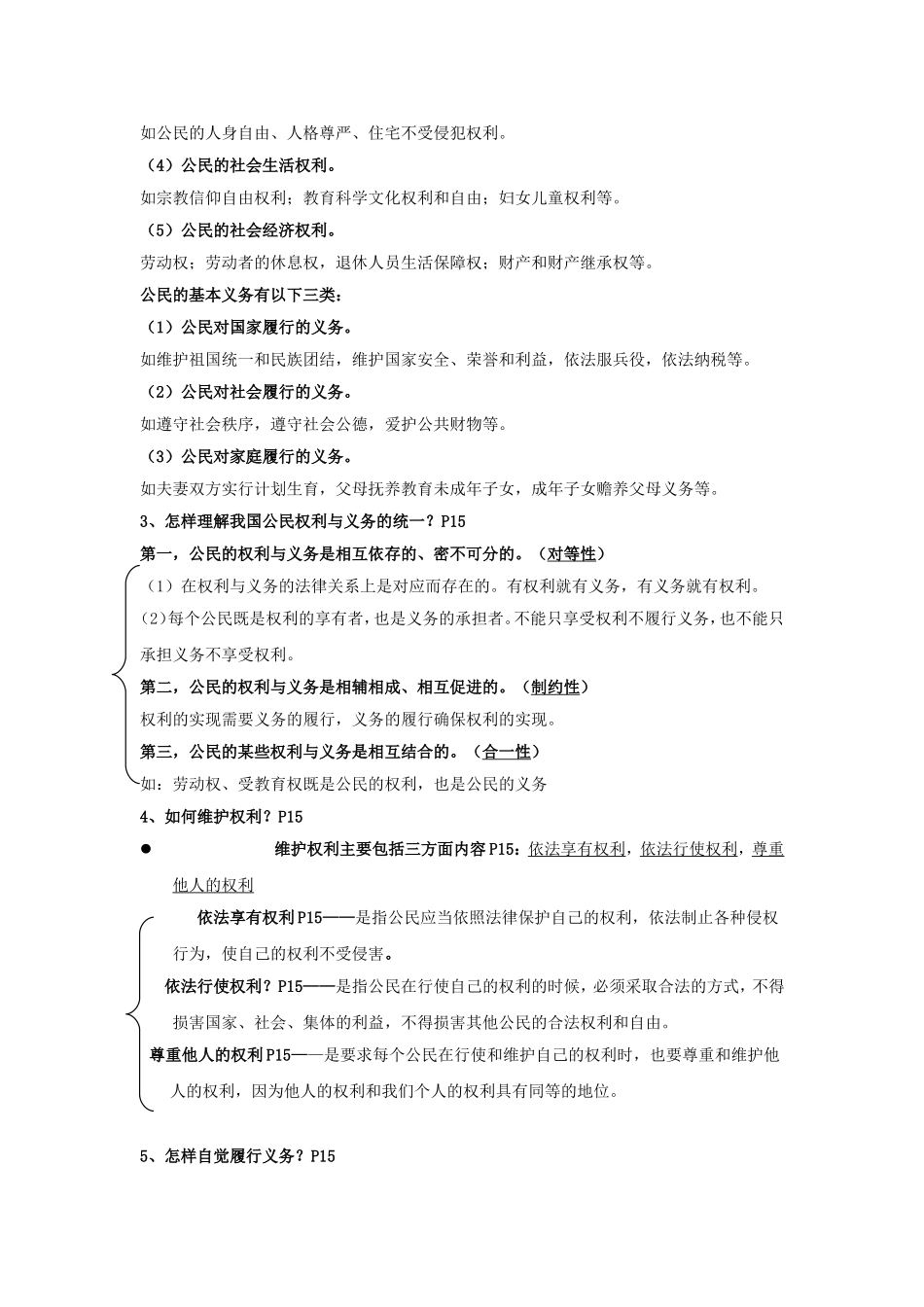 第五单元我是中国公民复习资料罗洁璐_第2页