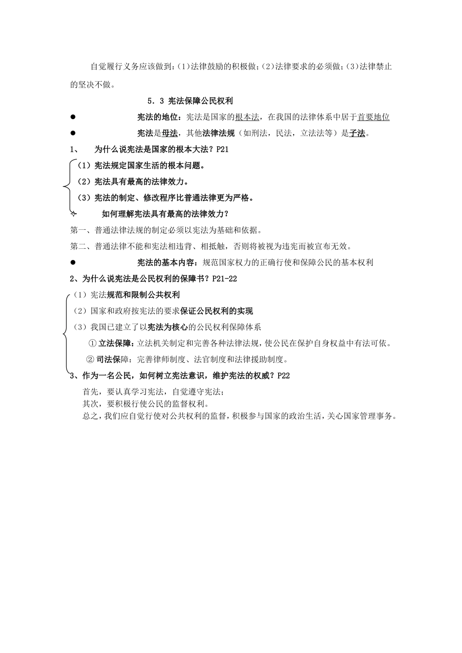 第五单元我是中国公民复习资料罗洁璐_第3页