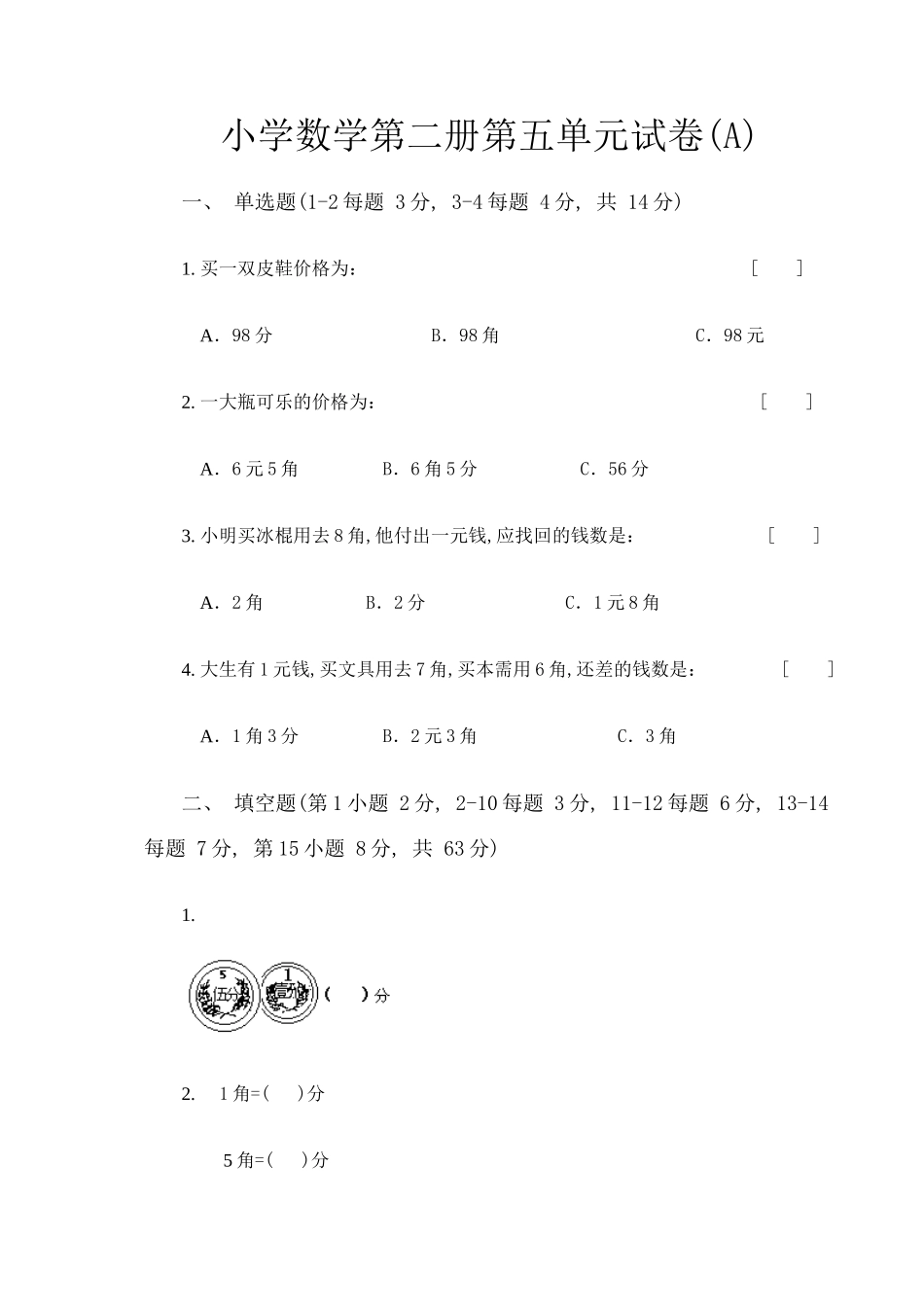 第五单元卷子 (2)_第1页