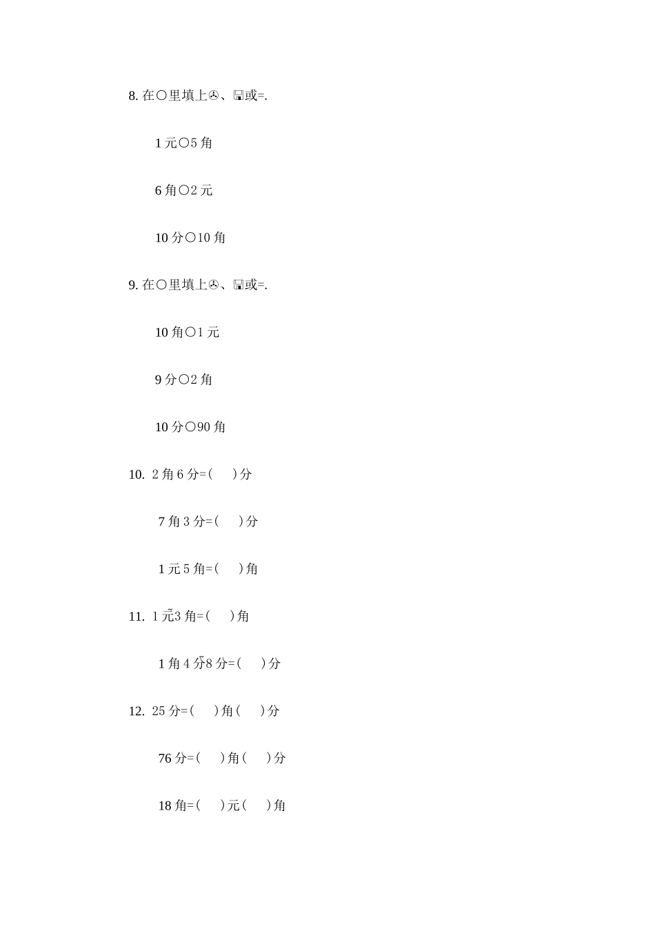 第五单元卷子 (2)_第3页