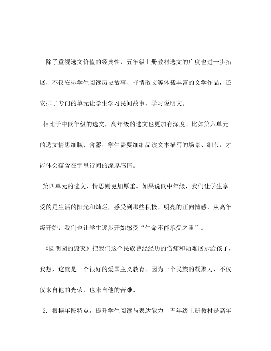 2020年秋期新人教部编本五年级上册语文教学工作计划附教学进度表年五年级下册人教版_第2页