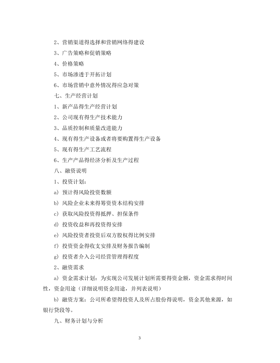 茶叶项目的商业计划书范文_第3页