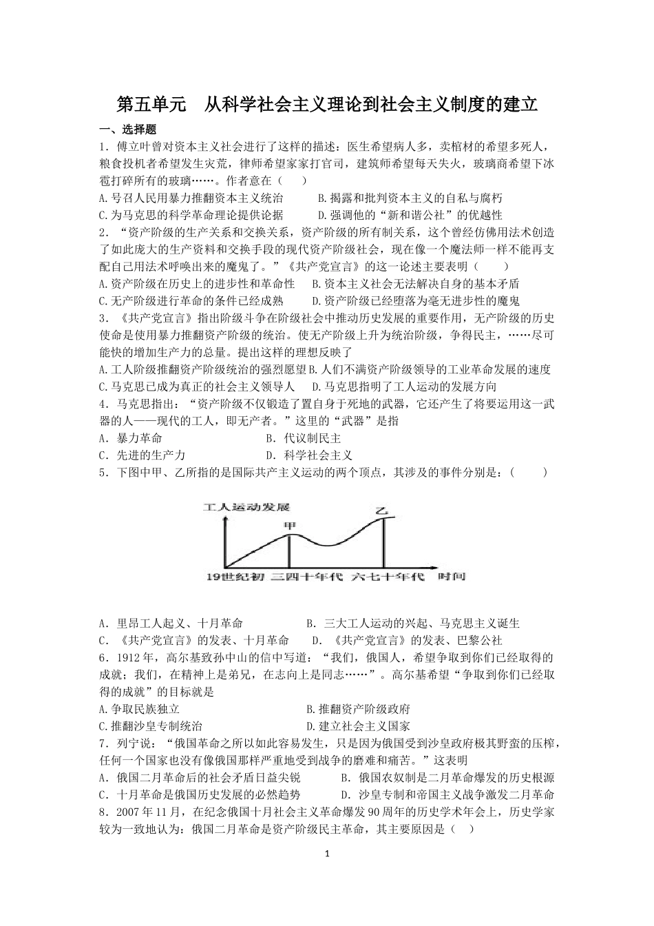第五单元从科学社会主义理论到社会主义制度的建立_第1页