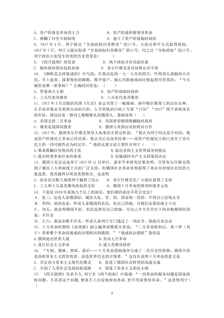 第五单元从科学社会主义理论到社会主义制度的建立_第2页