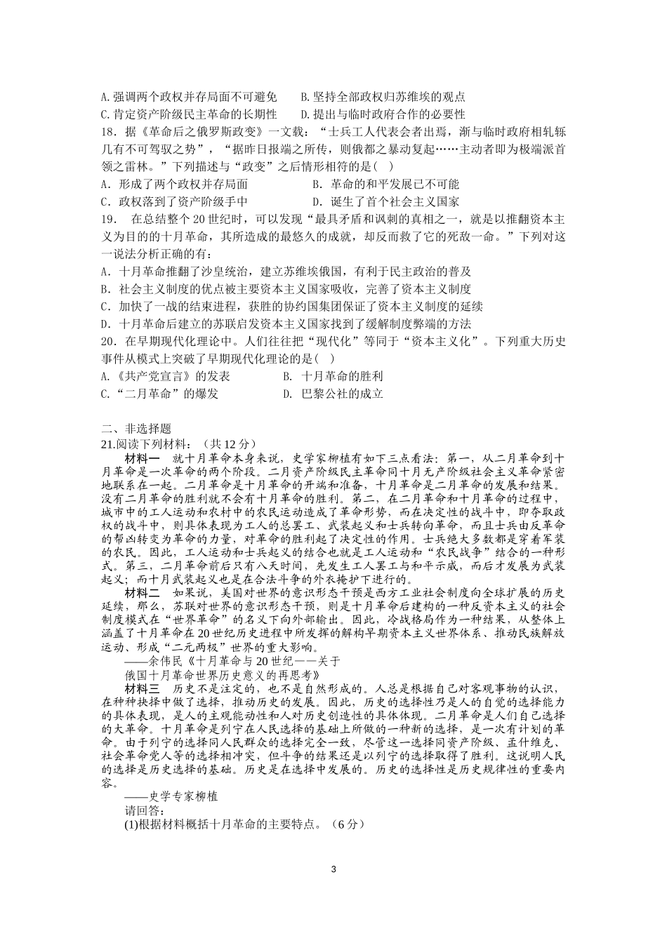 第五单元从科学社会主义理论到社会主义制度的建立_第3页