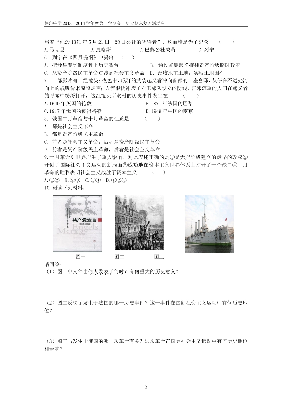 第五单元从科学社会主义理论到社会主义制度的建立度_第2页