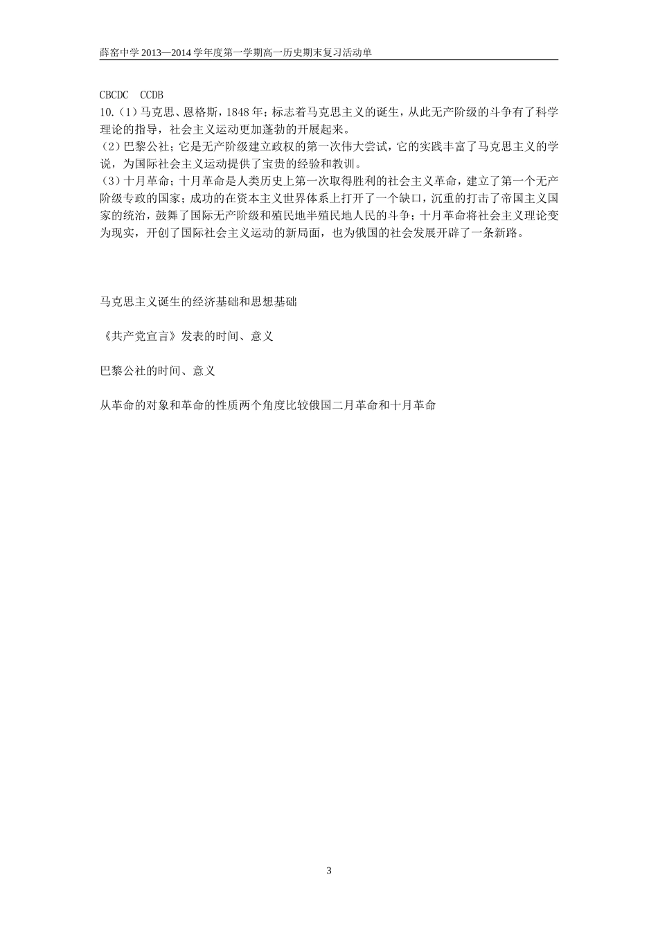 第五单元从科学社会主义理论到社会主义制度的建立度_第3页