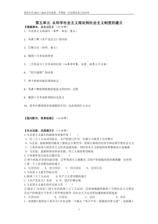 第五单元从科学社会主义理论到社会主义制度的建立度