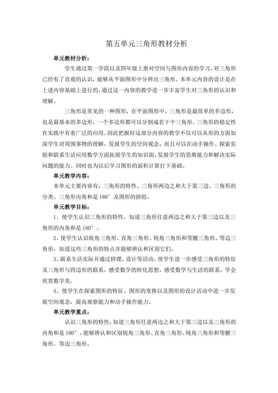 第五单元三角形(1)_第1页
