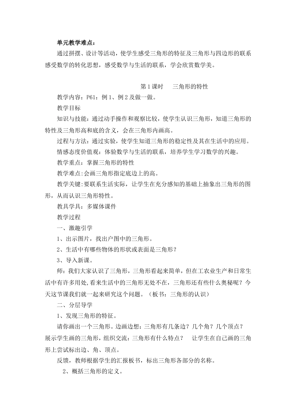 第五单元三角形(1)_第2页