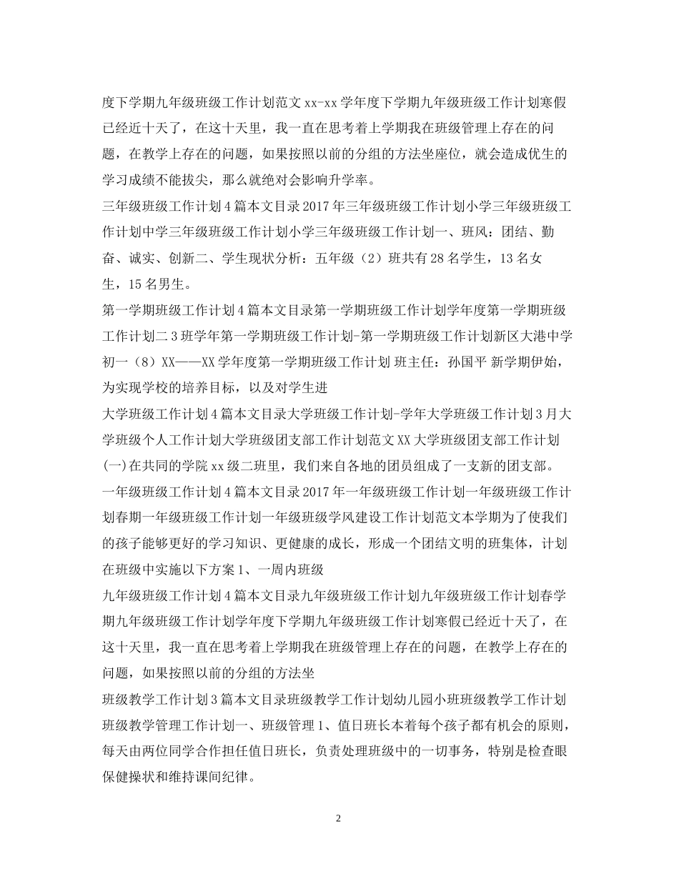 班级工作计划集锦_第2页