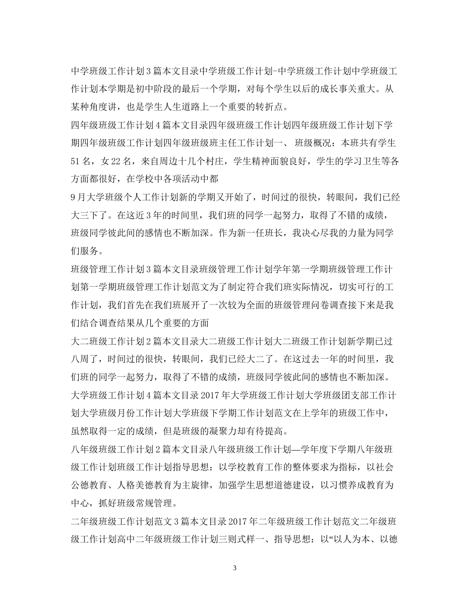 班级工作计划集锦_第3页
