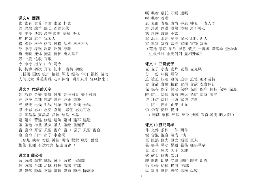 第五册词扩词表_第2页
