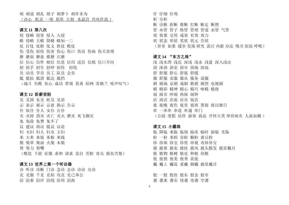 第五册词扩词表_第3页