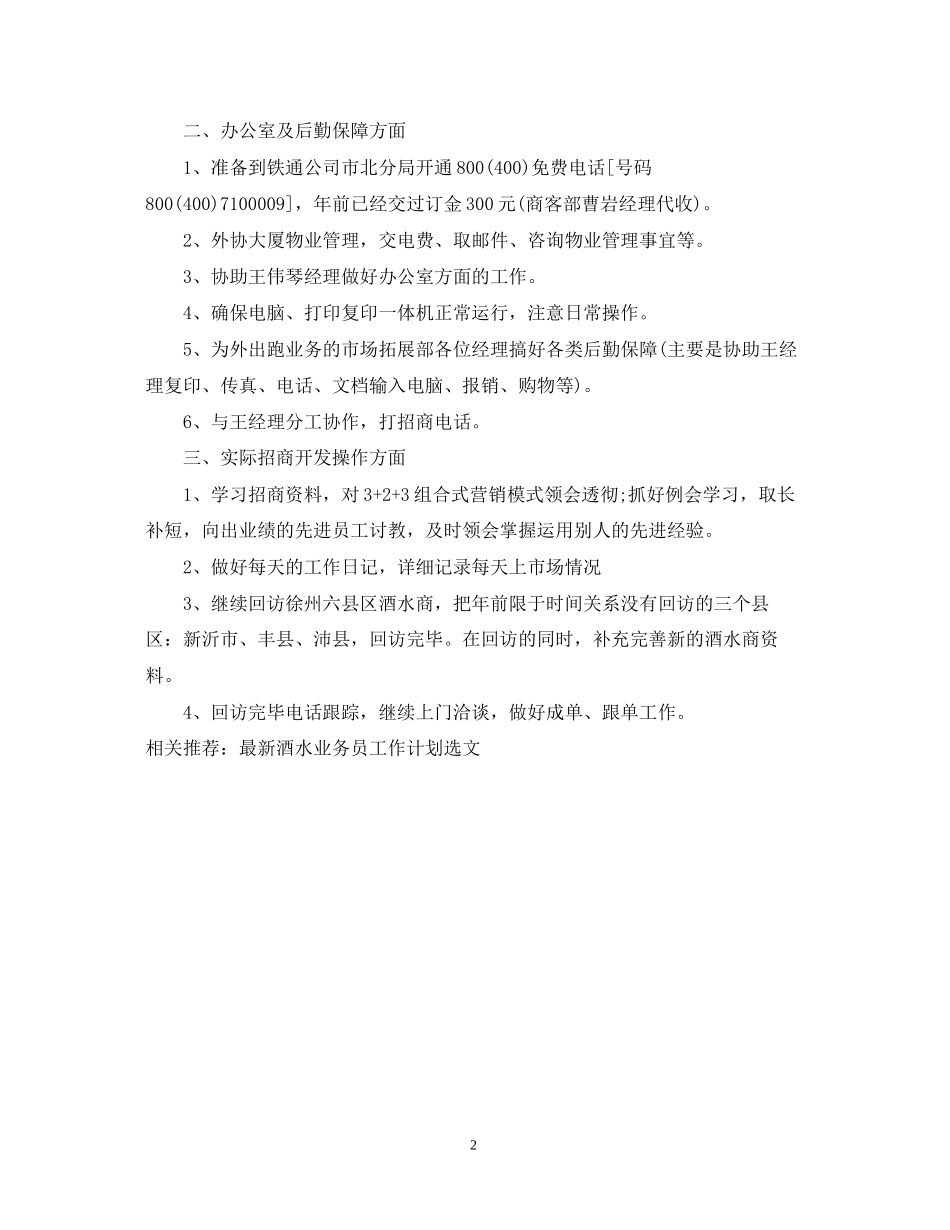 酒水业务员工作计划范例_第2页