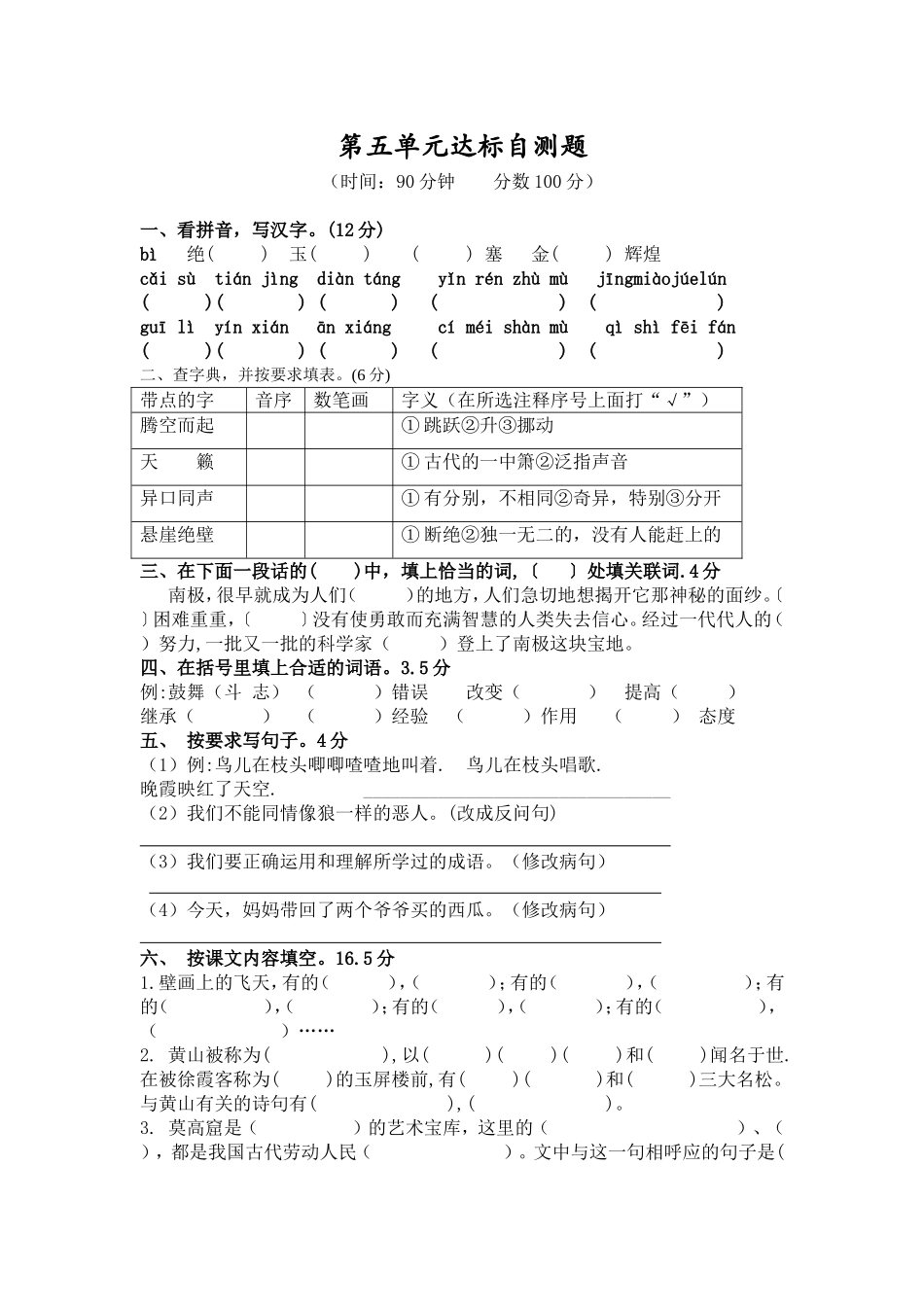 第五单元达标自测题_第1页