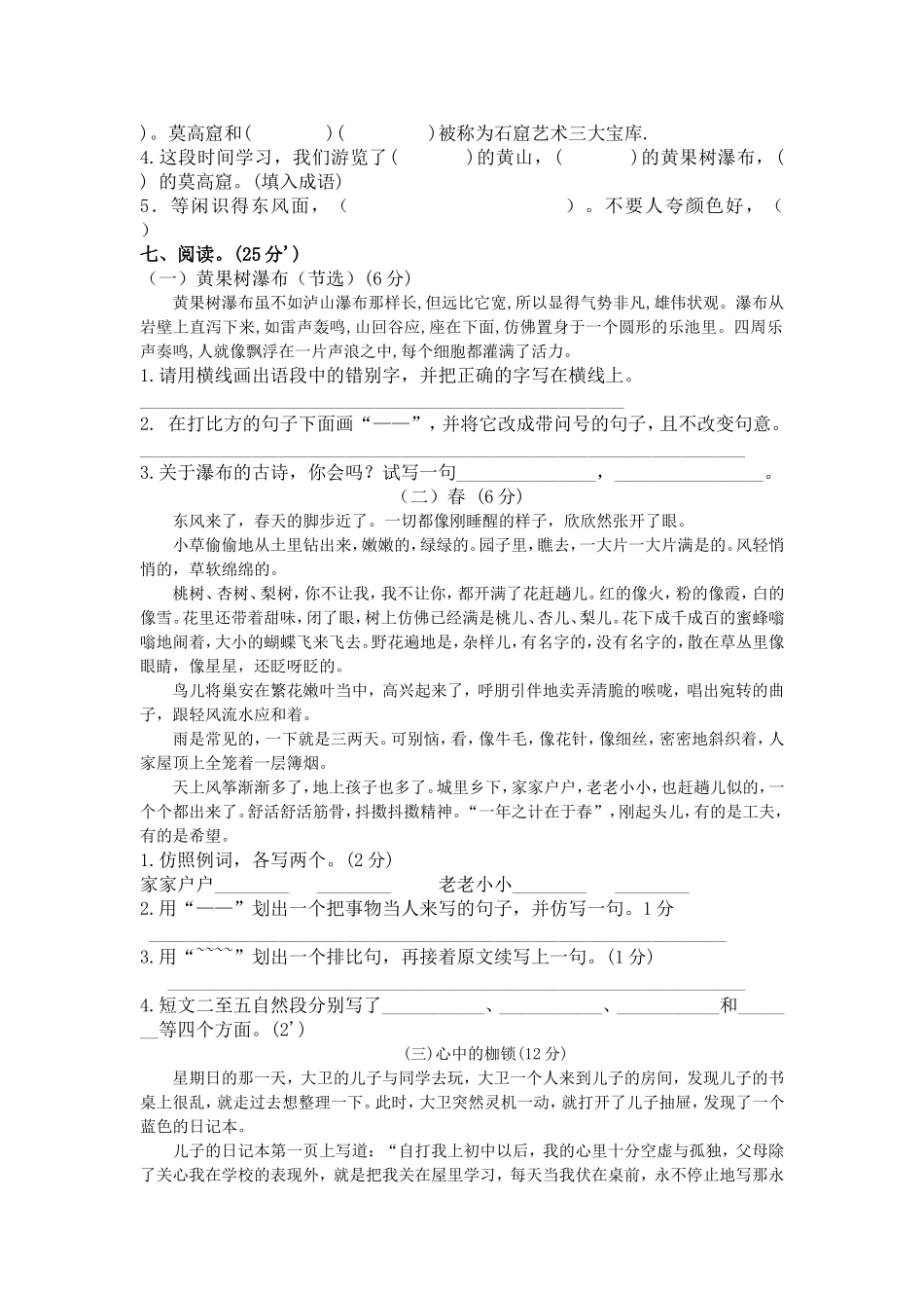 第五单元达标自测题_第2页