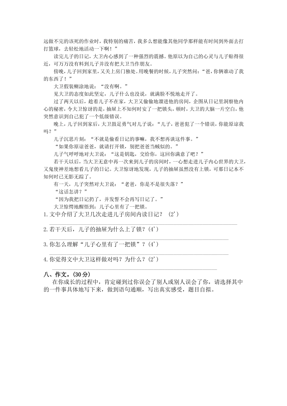 第五单元达标自测题_第3页