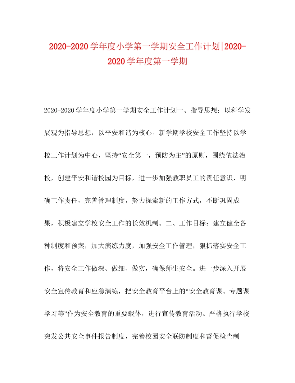 学年度小学第一学期安全工作计划学年度第一学期_第1页