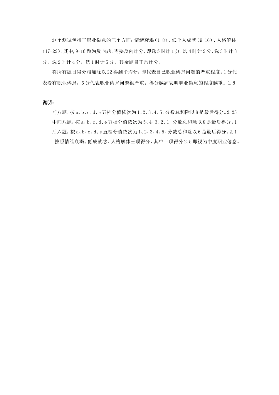 第二阶段【测试量表】教师职业倦怠测量表 (2)_第2页