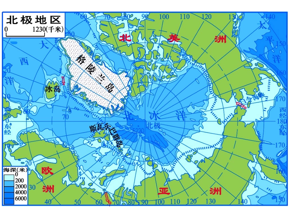 第五节北极地区和南极地区_第2页