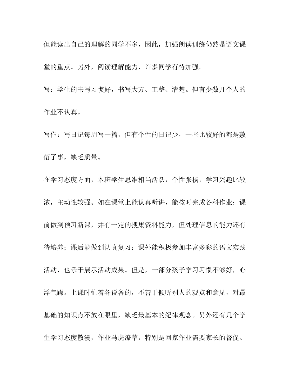 【年新人教部编本五年级上册语文教学工作计划附教学进度表】年五年级下册人教版_第2页