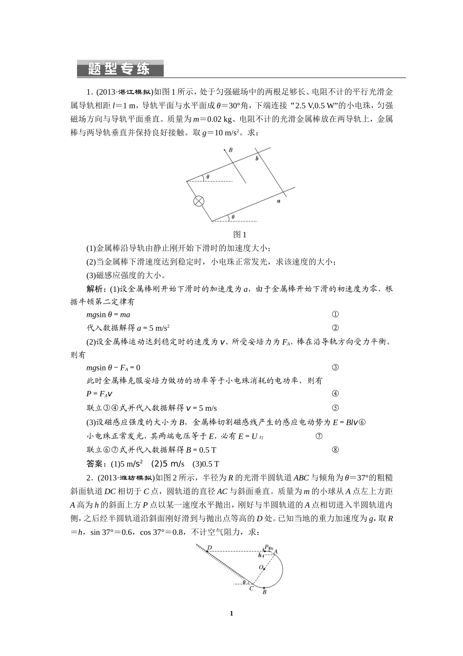 第二部题型研究三题型专练_第1页