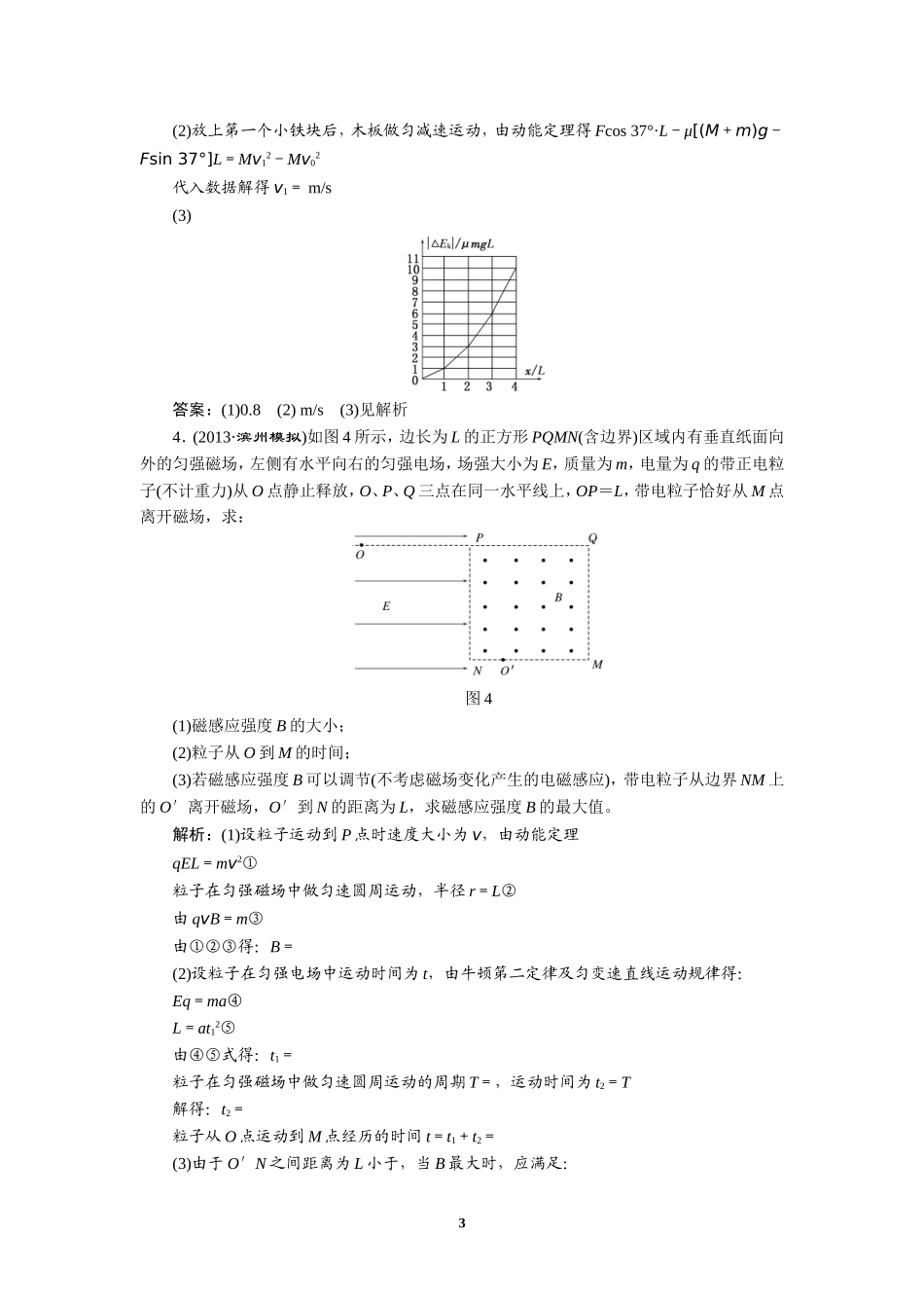第二部题型研究三题型专练_第3页