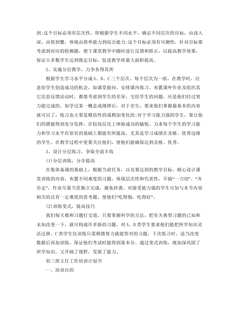 初三班主任工作培训计划书_第2页