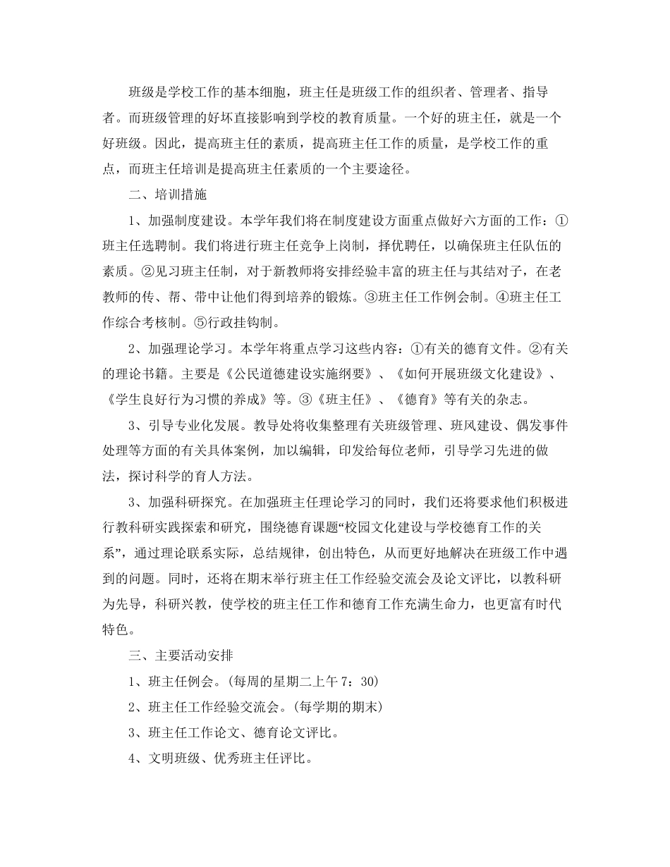 初三班主任工作培训计划书_第3页