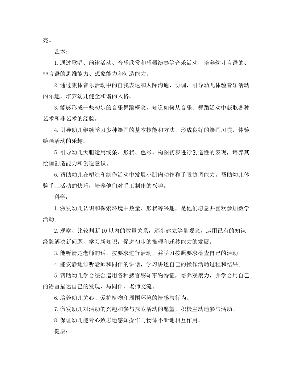 中班保教计划_第3页