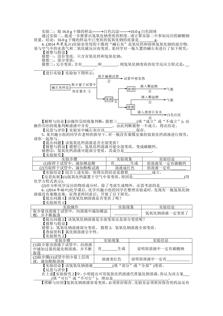第二部分中考专题提升专题五实验探究一有关氢氧化钠和氢氧化钙变质的探究_第2页