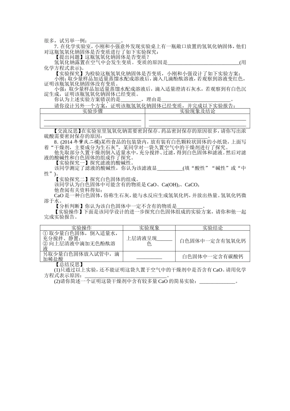 第二部分中考专题提升专题五实验探究一有关氢氧化钠和氢氧化钙变质的探究_第3页